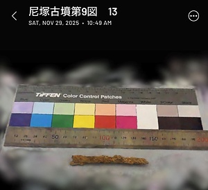 尼塚古墳出土鉇第9図13