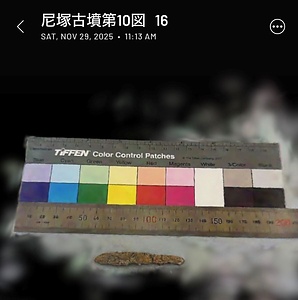 尼塚古墳出土刀子状鉄器第9図16