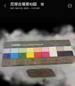 尼塚古墳出土釘状鉄器第9図18