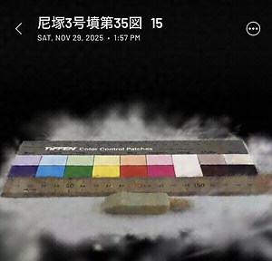 尼塚3号墳出土鏃形石製模造品第35図15
