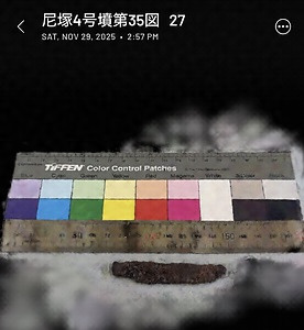 尼塚4号墳出土鉄刀子第35図27