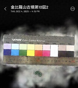 金比羅山古墳出土勾玉第10図2