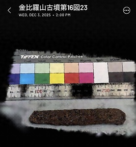 金比羅山古墳出土鉄鎌第16図23