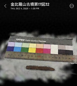 金比羅山古墳出土不明鉄製品第17図32