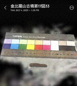 金比羅山古墳出土不明鉄製品第17図33