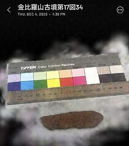 金比羅山古墳出土不明鉄製品第17図34