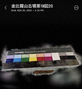 金比羅山古墳出土器種不明第19図20