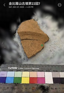 金比羅山古墳出土埴輪棺第22図７