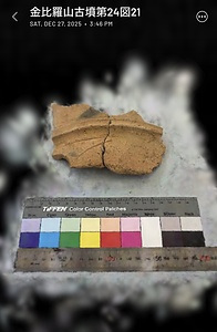 金比羅山古墳出土普通円形埴輪第24図21
