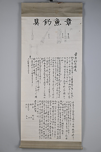 海洋センター絵画資料　27章魚釣具