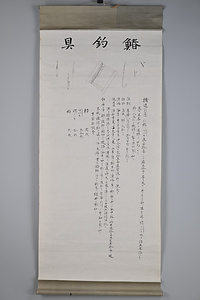 海洋センター絵画資料　39鰆（さわら）釣具