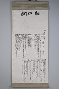 海洋センター絵画資料　59越中網