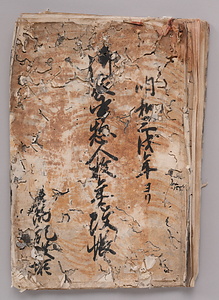 御家中惣人数年改帳