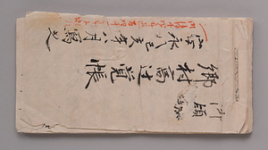 御領分郷村高辻覚帳