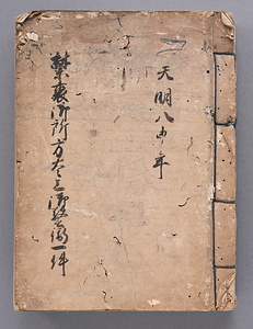 禁裏御所方炎上御警衛一件