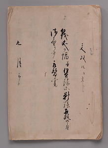 筏丈ケ幅并賃銀等対談相改候ニ付御届ケ事取替所