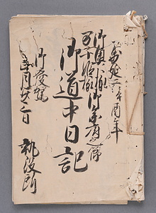 御奥様・万千姫様御参府之節御道中日記