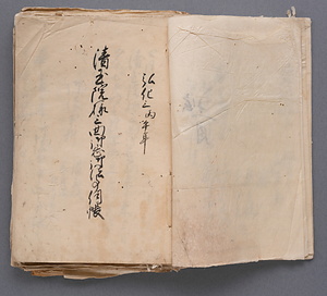 清玉院様三回御忌御法事伺帳