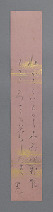 与謝野寛短冊「ねがはくば」