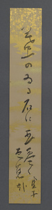 高浜虚子短冊「蟇のゐる」