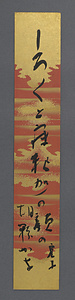 高浜虚子短冊「しろじろと」