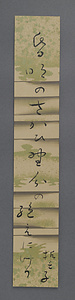 山口誓子短冊「昏明の」