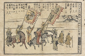 朝鮮人来朝行烈