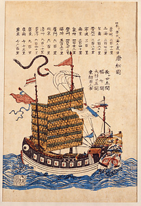 唐船図