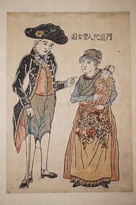 阿蘭陀人男女図