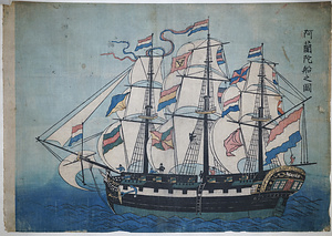 阿蘭陀船之図