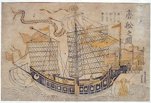 唐船之図