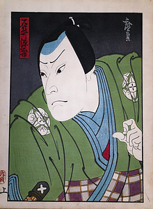 石井源蔵　二代目嵐瑠■　飯田由兵衛　初代実川延三郎