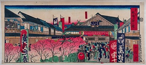 新景松島廓の賑ひ