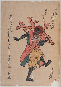 黒んぼう 中村歌右衛門(3) 九変化ノ内