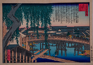 四つばし（写真浪花百景）