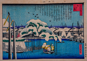 松が鼻（写真浪花百景）