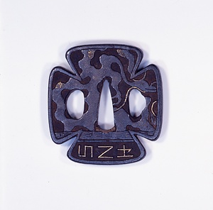 洋文字入龍図十字鐔