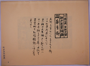 神戸百景（池長孟解説付き）3 南京街