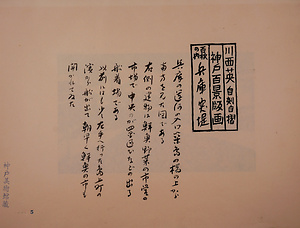 神戸百景（池長孟解説付き）5 兵庫突堤