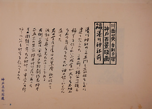 神戸百景（池長孟解説付き）8 湊川神社前