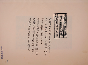 神戸百景（池長孟解説付き）9 長田神社正月