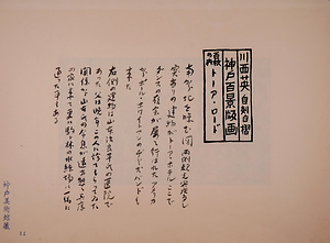 神戸百景（池長孟解説付き）11 トーア・ロード