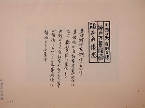 神戸百景（池長孟解説付き）12 三角帳場