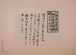 神戸百景（池長孟解説付き）14 烏原水源池