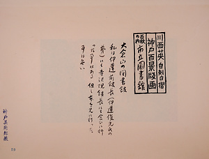神戸百景（池長孟解説付き）19 市立図書館