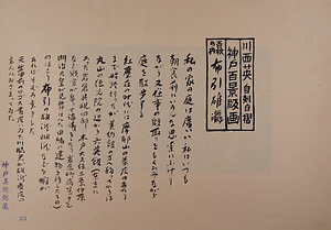 神戸百景（池長孟解説付き）23 布引雄瀧