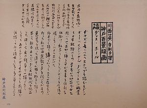 神戸百景（池長孟解説付き）29 ダンス・ホール