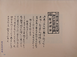 神戸百景（池長孟解説付き）30 生田神社