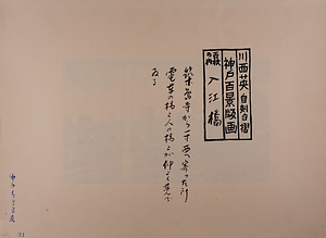 神戸百景（池長孟解説付き）31 入江橋
