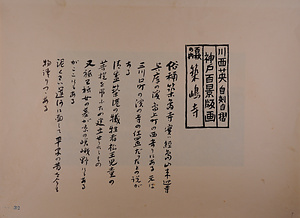 神戸百景（池長孟解説付き）32 築嶋寺